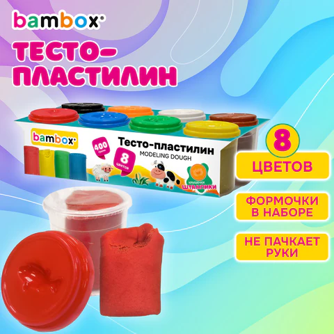 Тесто для лепки  8цв. BAMBOX СУПЕР ПЛАСТИЧНОЕ 400г, крышки-штампики