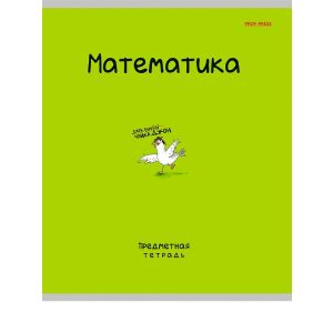 Тетрадь предмет. МАТЕМАТИКА «MINI FRIENDS» 48л 2511