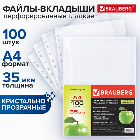 Папка-файл А4  35мкм BRAUBERG "PREMIUM" "Яблоко", гладкие, за упаковку 100шт/уп